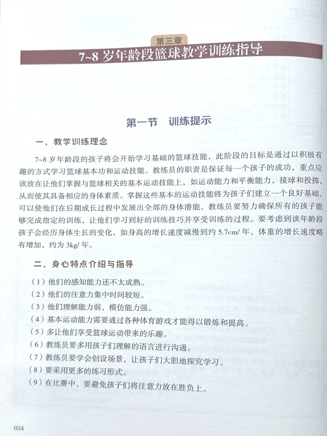 如何从篮球传说的故事中获得训练灵感_2