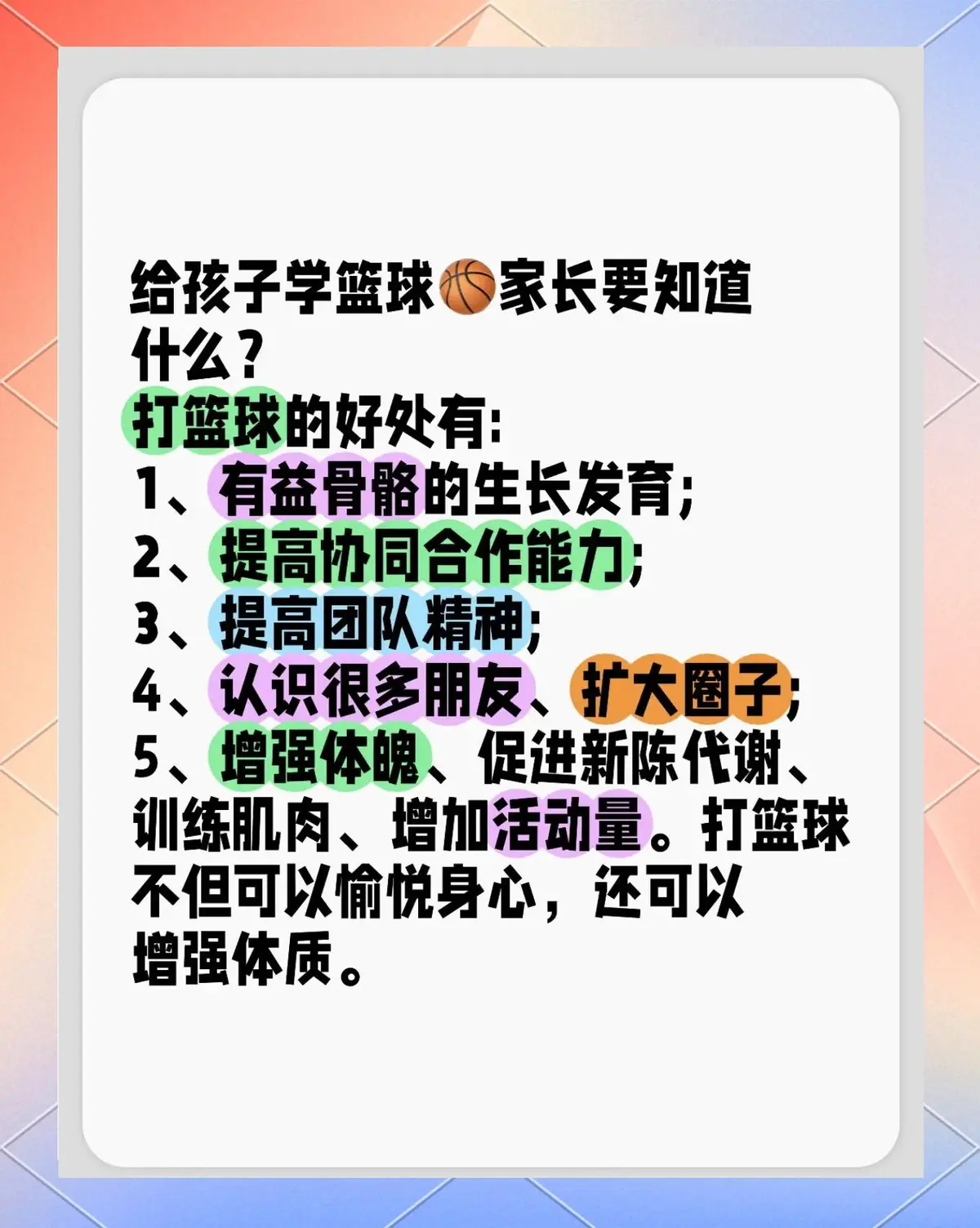 针对篮球后卫的全面体能训练方案_2